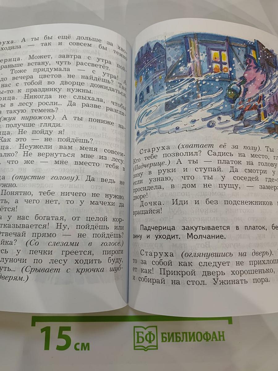 Литературное чтение. 4 класс. Часть вторая
