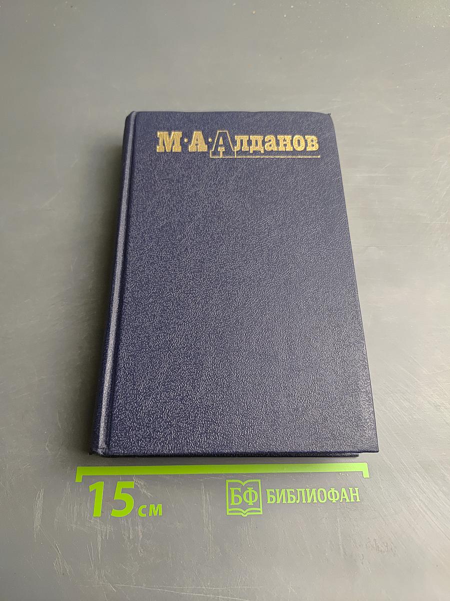 Истоки (Собрание сочинений в шести томах. Том 5)