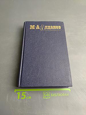 Истоки (Собрание сочинений в шести томах. Том 5)