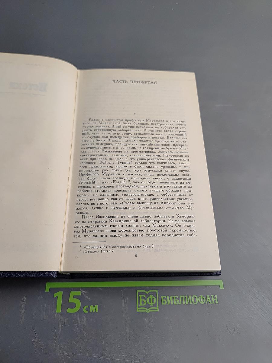 Истоки (Собрание сочинений в шести томах. Том 5)