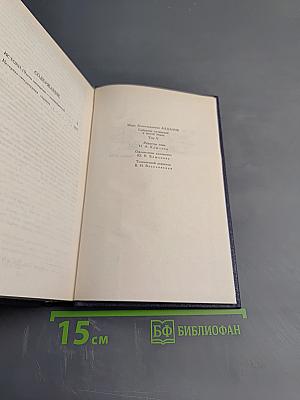 Истоки (Собрание сочинений в шести томах. Том 5)