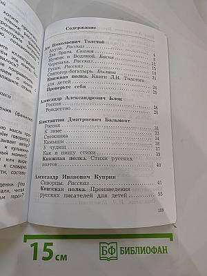 Литературное чтение. 4 класс. Часть вторая