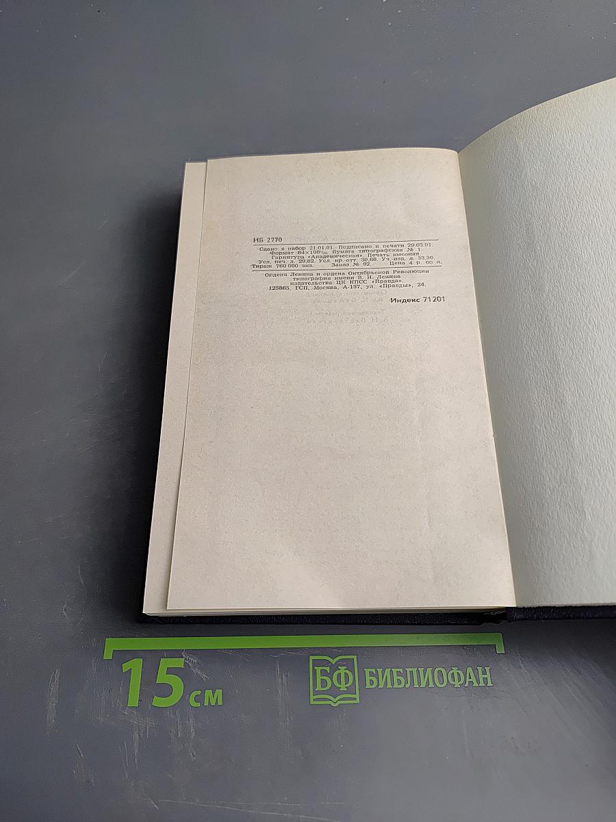 Истоки (Собрание сочинений в шести томах. Том 5)