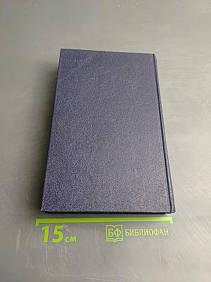 Истоки (Собрание сочинений в шести томах. Том 5)