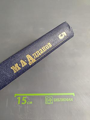 Истоки (Собрание сочинений в шести томах. Том 5)