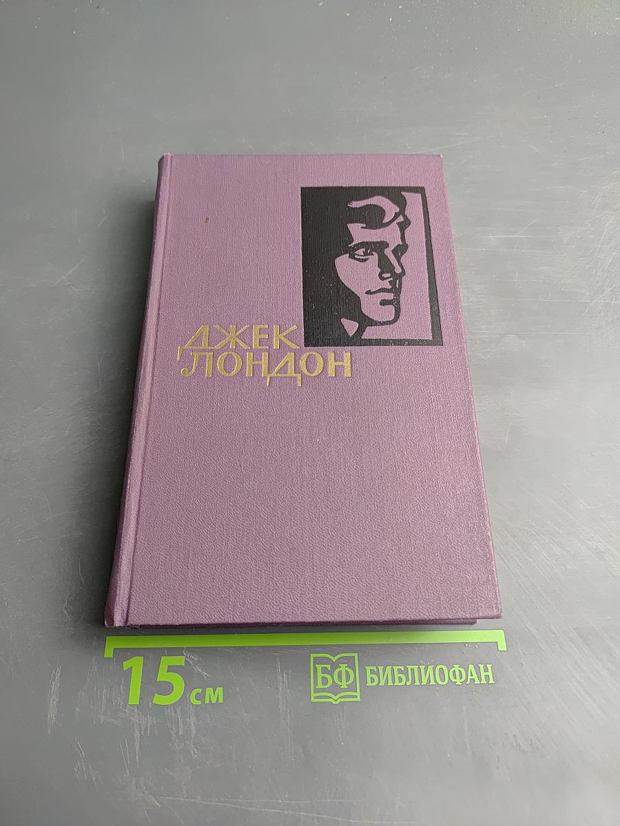Собрание сочинений в четырнадцати томах. Том 8. Время-не-ждет