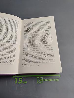 Собрание сочинений в четырнадцати томах. Том 8. Время-не-ждет