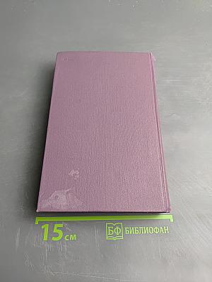 Собрание сочинений в четырнадцати томах. Том 8. Время-не-ждет