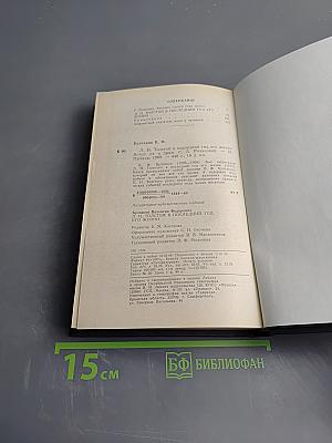 Л.Н. Толстой в последний год его жизни