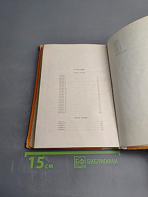 Листы каменной книги