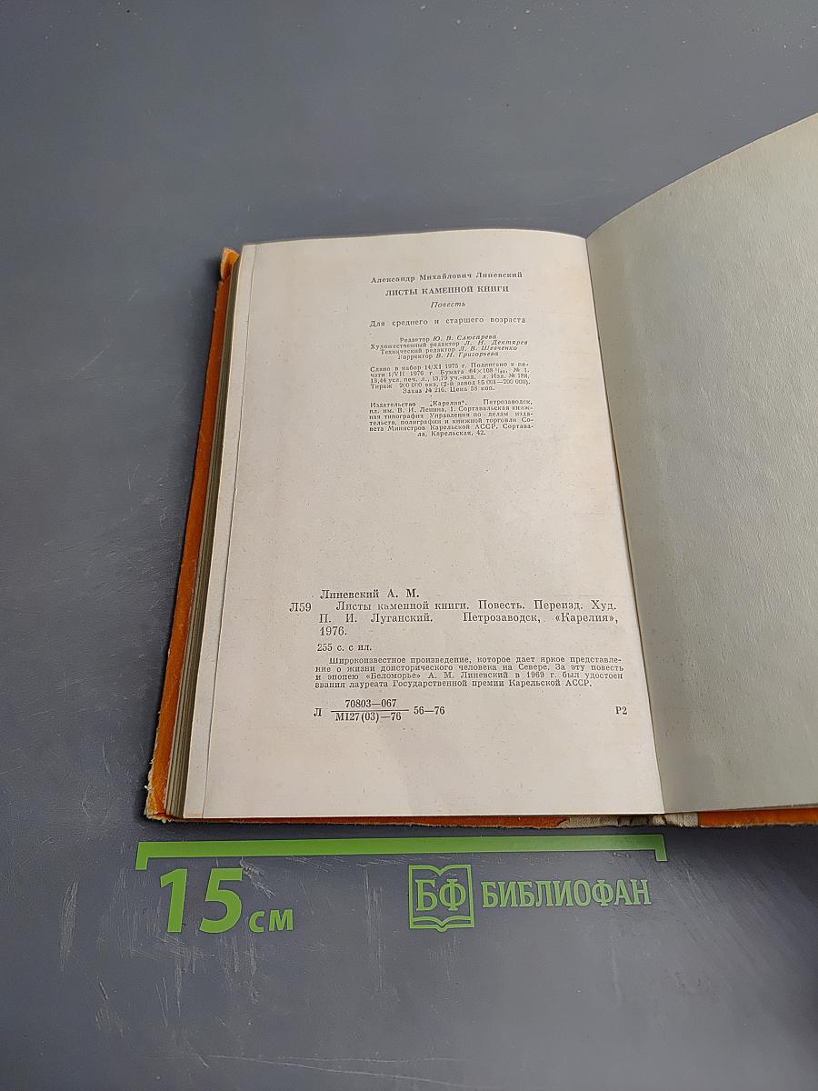 Листы каменной книги