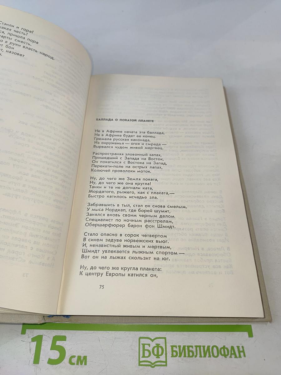 Избранные произведения в двух томах. Том второй: Стихотворения, Баллады, Поэмы, Песни