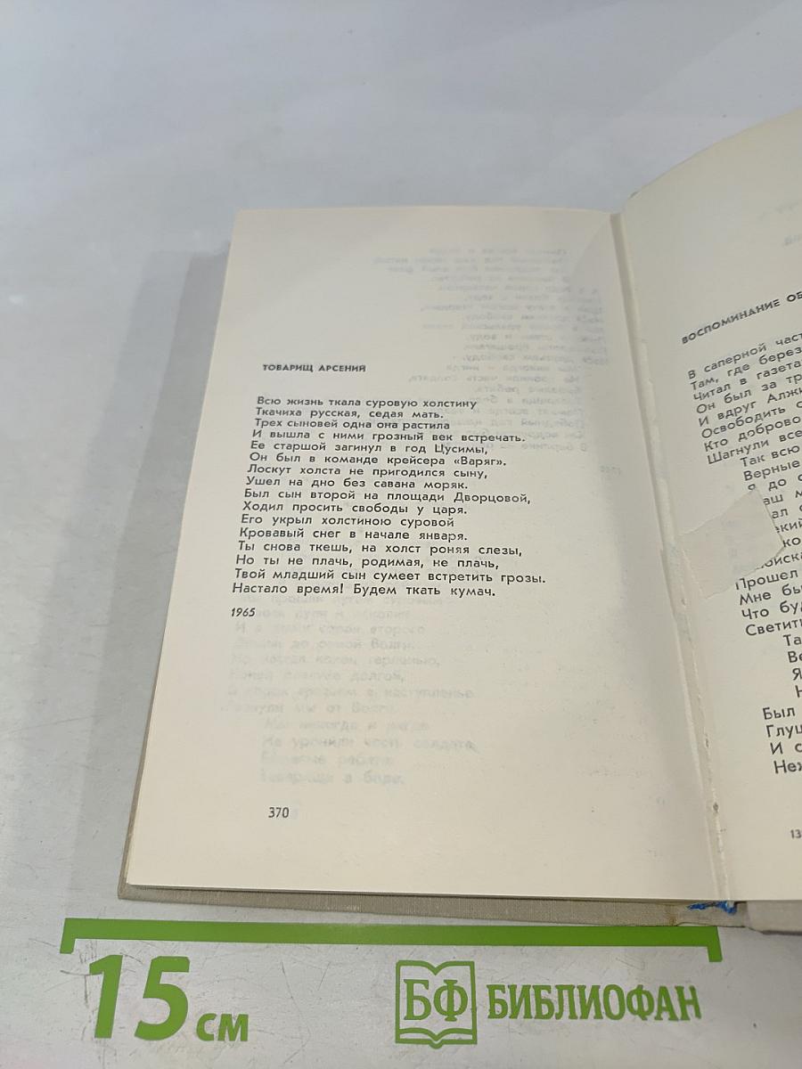 Избранные произведения в двух томах. Том второй: Стихотворения, Баллады, Поэмы, Песни