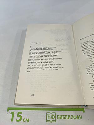 Избранные произведения в двух томах. Том второй: Стихотворения, Баллады, Поэмы, Песни