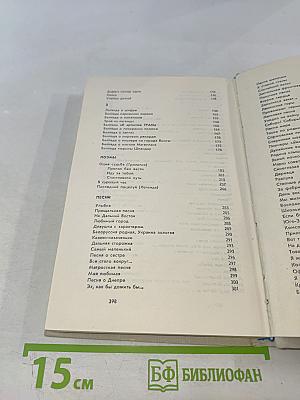 Избранные произведения в двух томах. Том второй: Стихотворения, Баллады, Поэмы, Песни