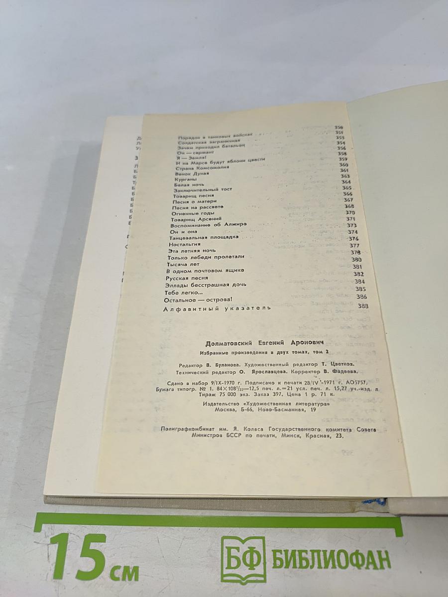 Избранные произведения в двух томах. Том второй: Стихотворения, Баллады, Поэмы, Песни