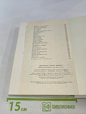 Избранные произведения в двух томах. Том второй: Стихотворения, Баллады, Поэмы, Песни