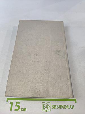 Избранные произведения в двух томах. Том второй: Стихотворения, Баллады, Поэмы, Песни