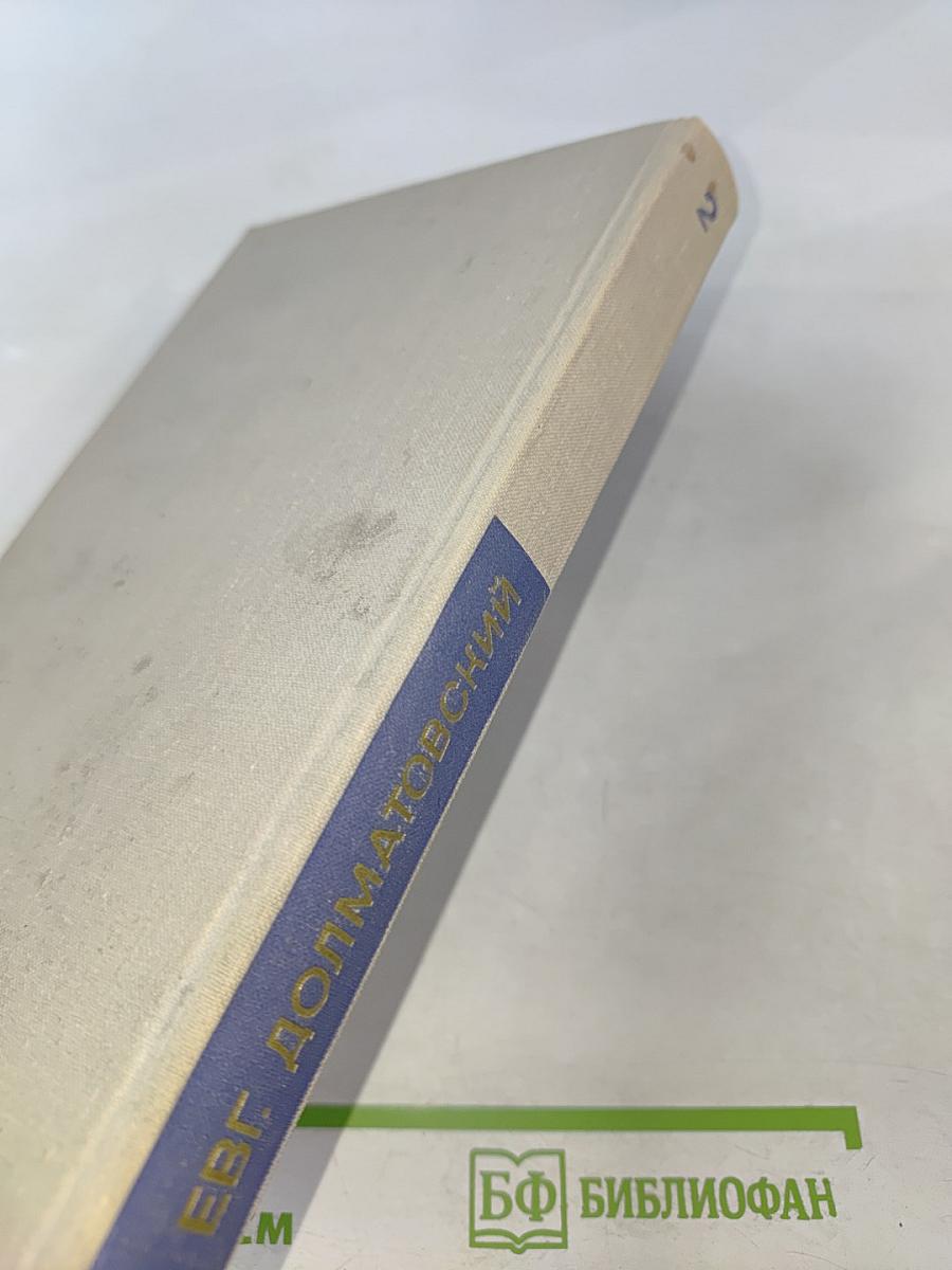 Избранные произведения в двух томах. Том второй: Стихотворения, Баллады, Поэмы, Песни