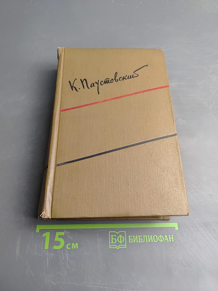 Собрание сочинений. Том первый. Романы и повести