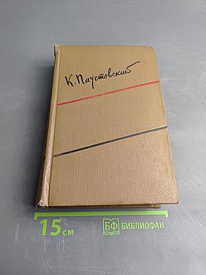 Собрание сочинений. Том первый. Романы и повести