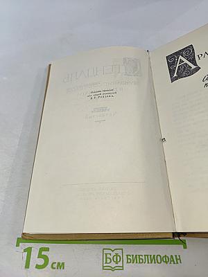 Собрание сочинений в пятнадцати томах. Том четвертый