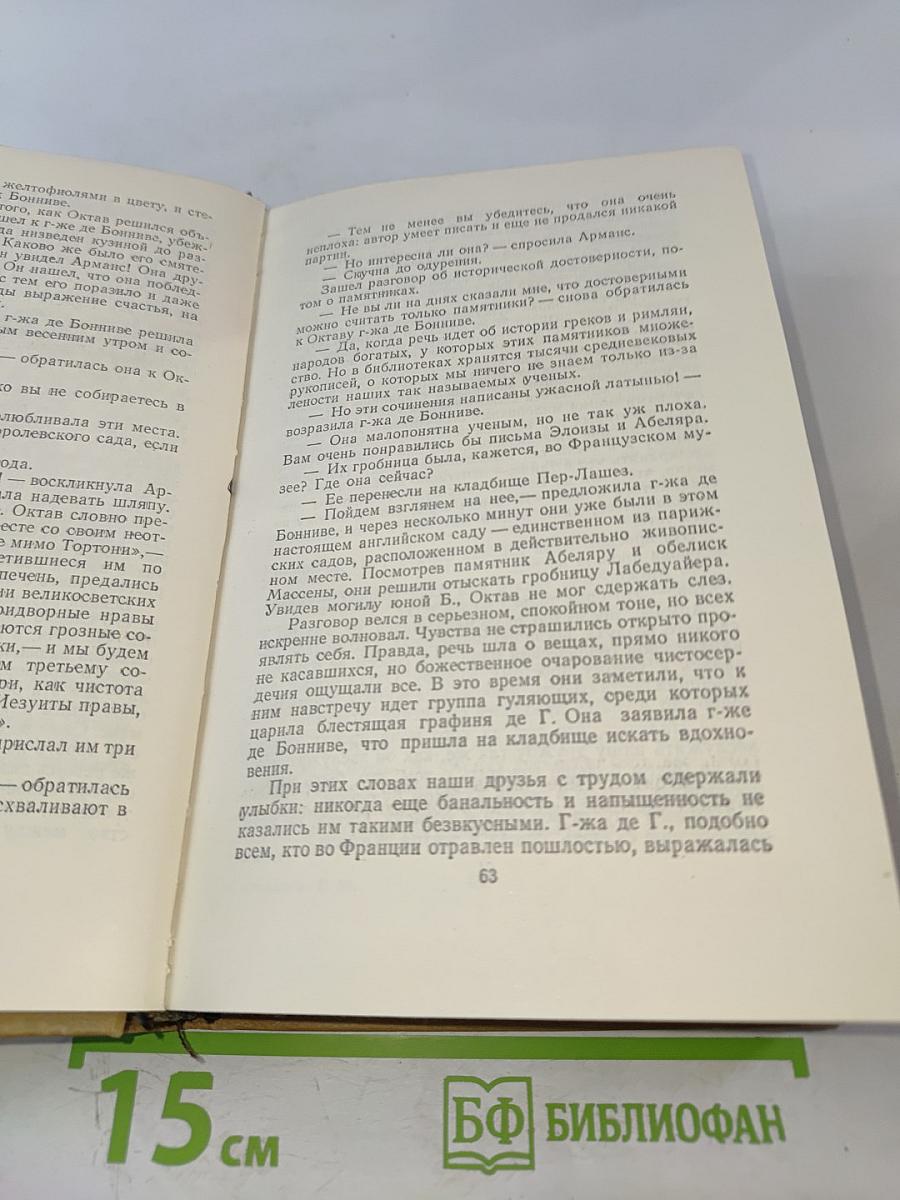 Собрание сочинений в пятнадцати томах. Том четвертый