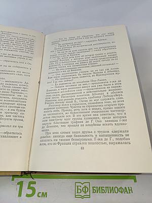 Собрание сочинений в пятнадцати томах. Том четвертый