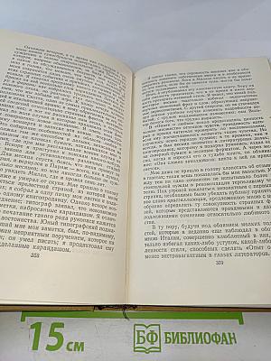 Собрание сочинений в пятнадцати томах. Том четвертый