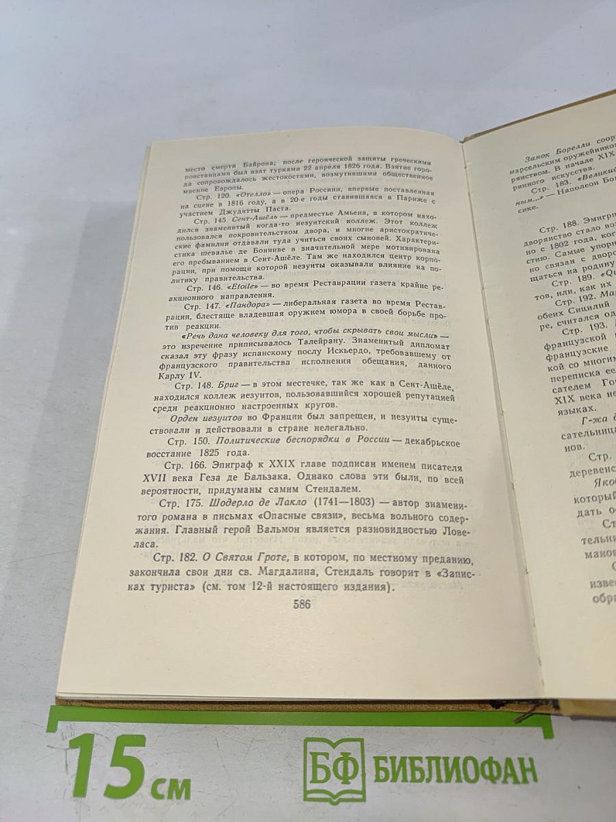 Собрание сочинений в пятнадцати томах. Том четвертый