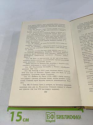 Собрание сочинений в пятнадцати томах. Том четвертый