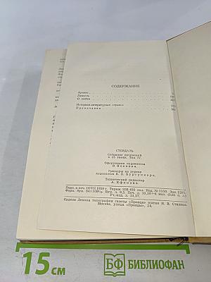 Собрание сочинений в пятнадцати томах. Том четвертый