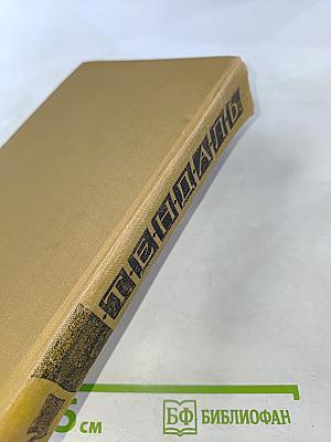 Собрание сочинений в пятнадцати томах. Том четвертый