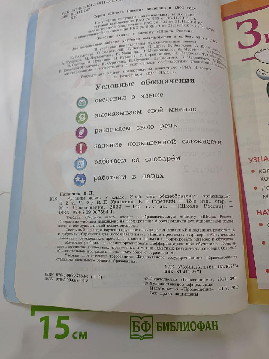 Русский язык 2 класс Часть 2