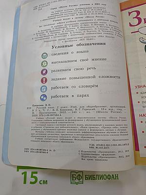 Русский язык 2 класс Часть 2