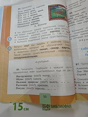 Русский язык 2 класс Часть 2