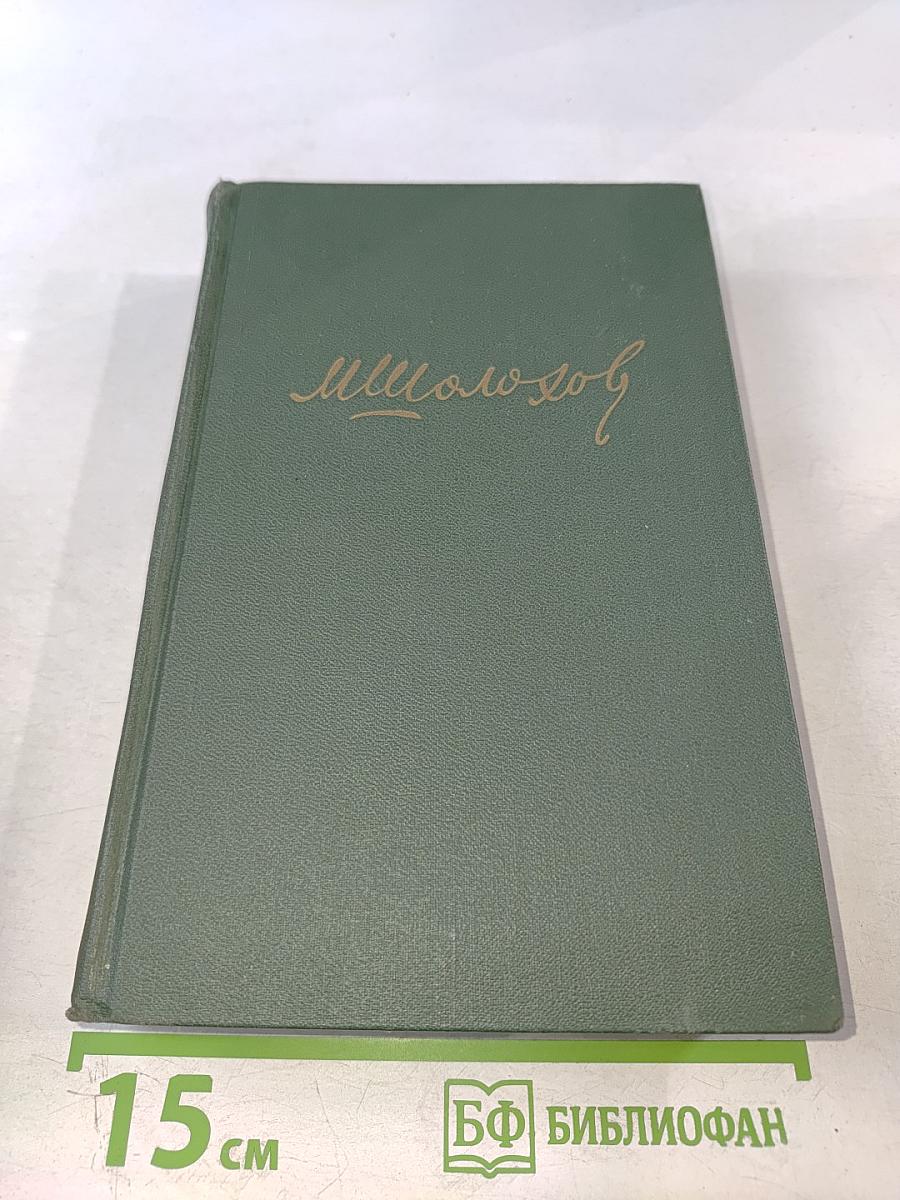 Собрание сочинений в восьми томах. Том 8