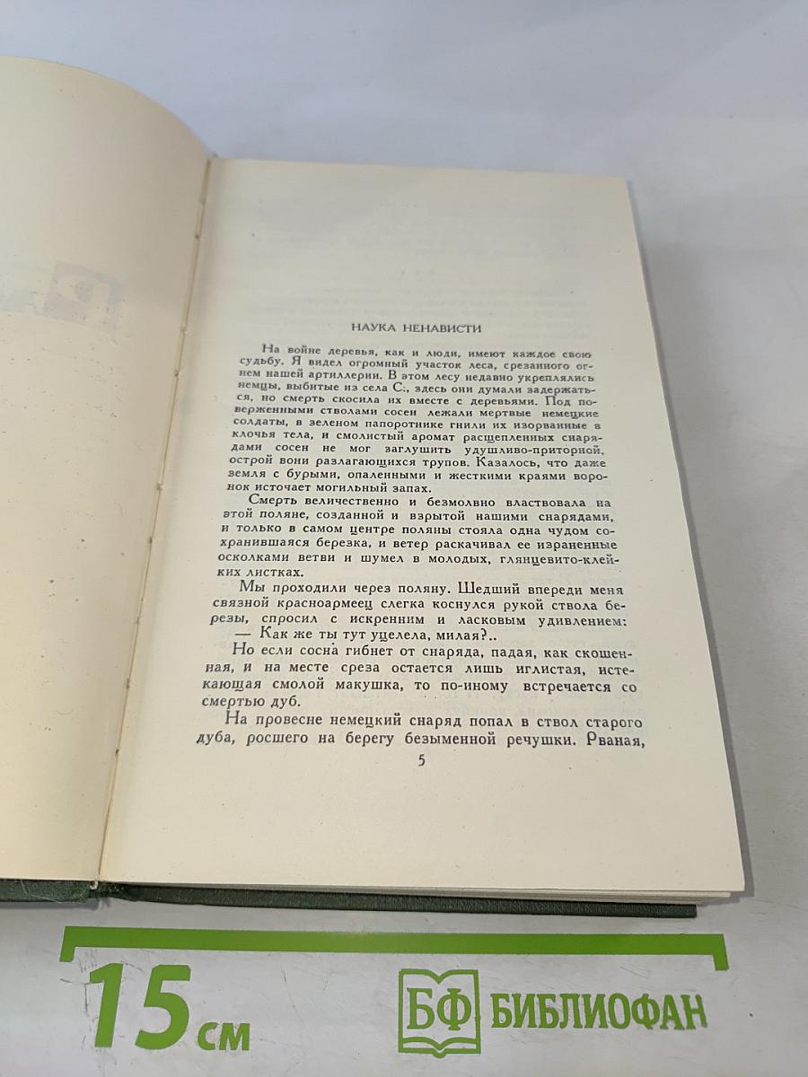 Собрание сочинений в восьми томах. Том 8