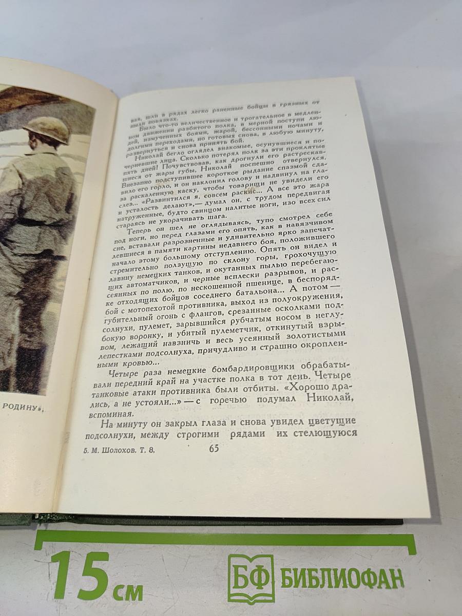 Собрание сочинений в восьми томах. Том 8