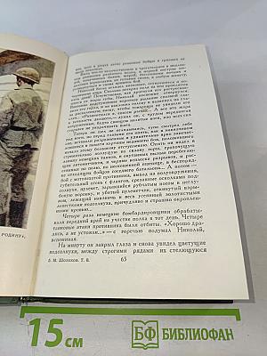 Собрание сочинений в восьми томах. Том 8