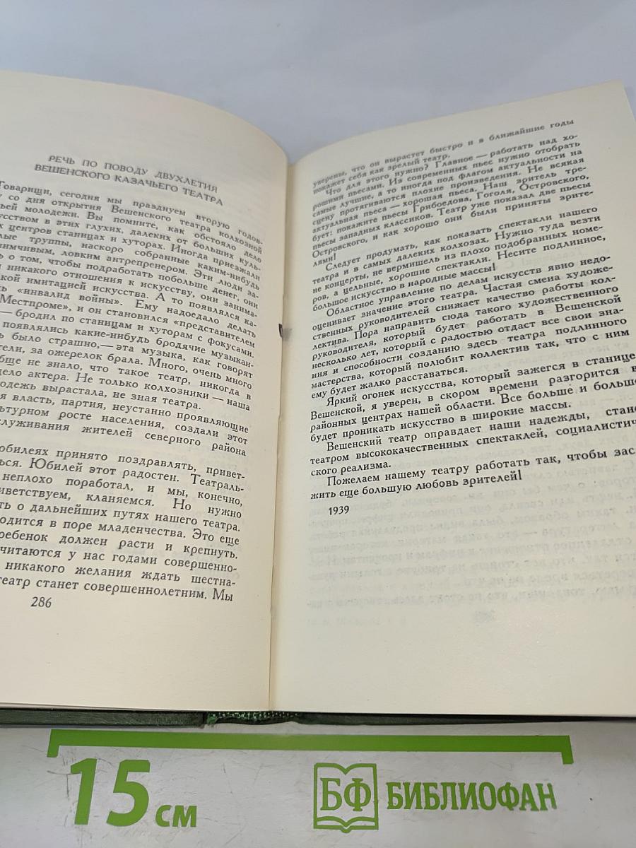 Собрание сочинений в восьми томах. Том 8