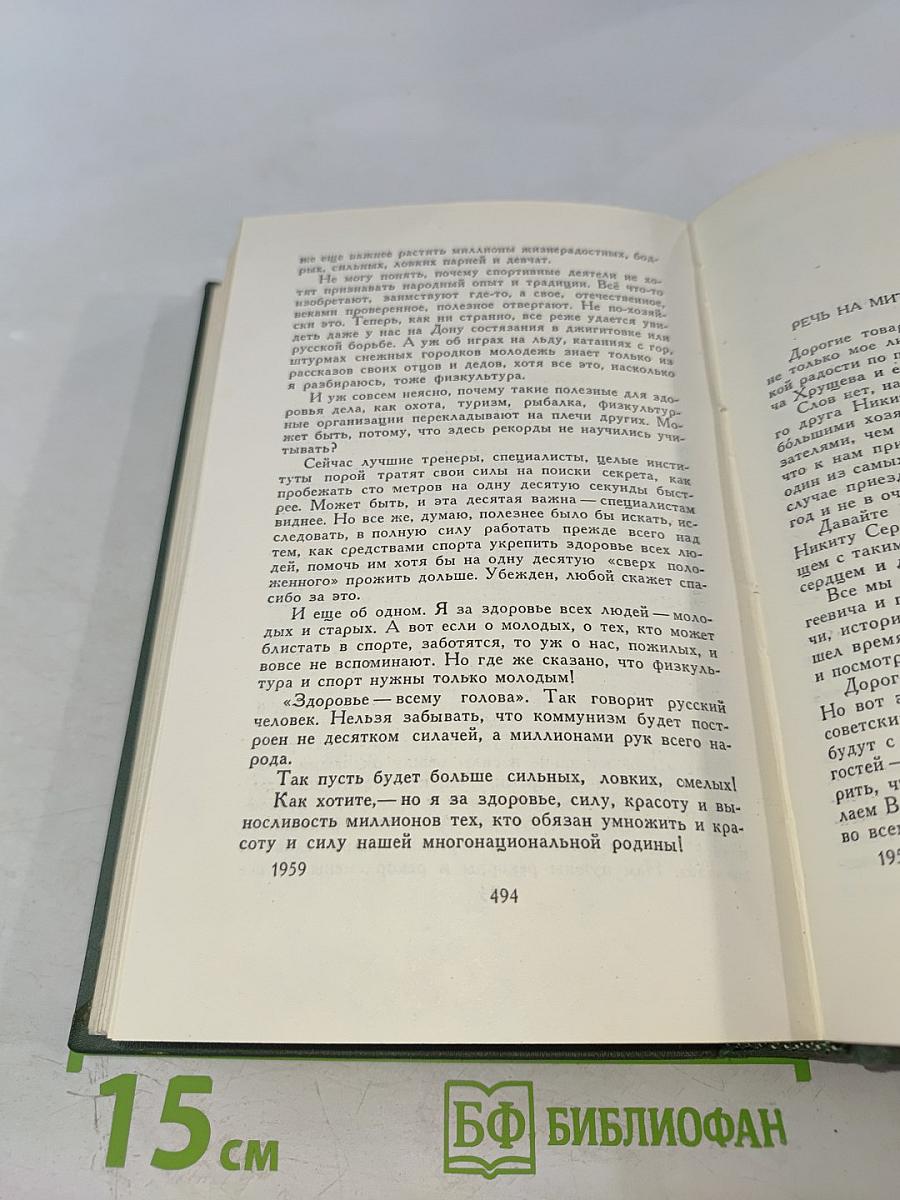 Собрание сочинений в восьми томах. Том 8