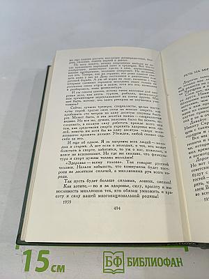 Собрание сочинений в восьми томах. Том 8