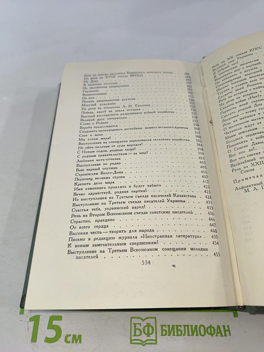 Собрание сочинений в восьми томах. Том 8