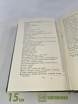 Собрание сочинений в восьми томах. Том 8