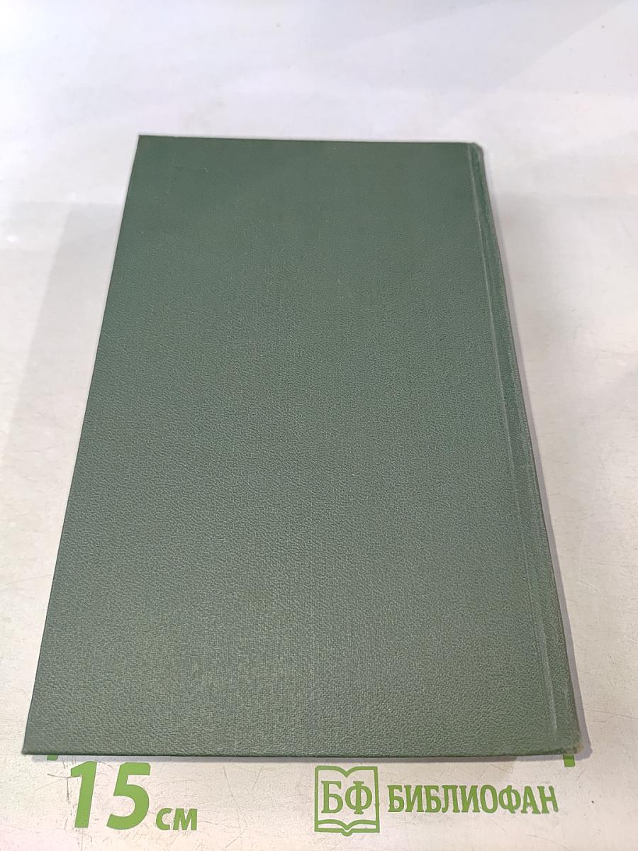 Собрание сочинений в восьми томах. Том 8