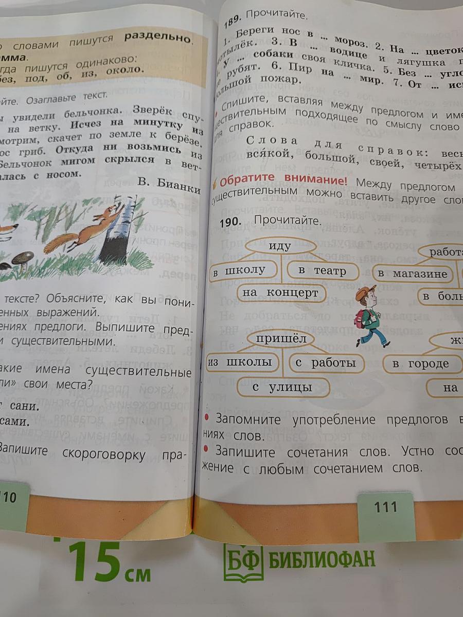 Русский язык 2 класс Часть 2
