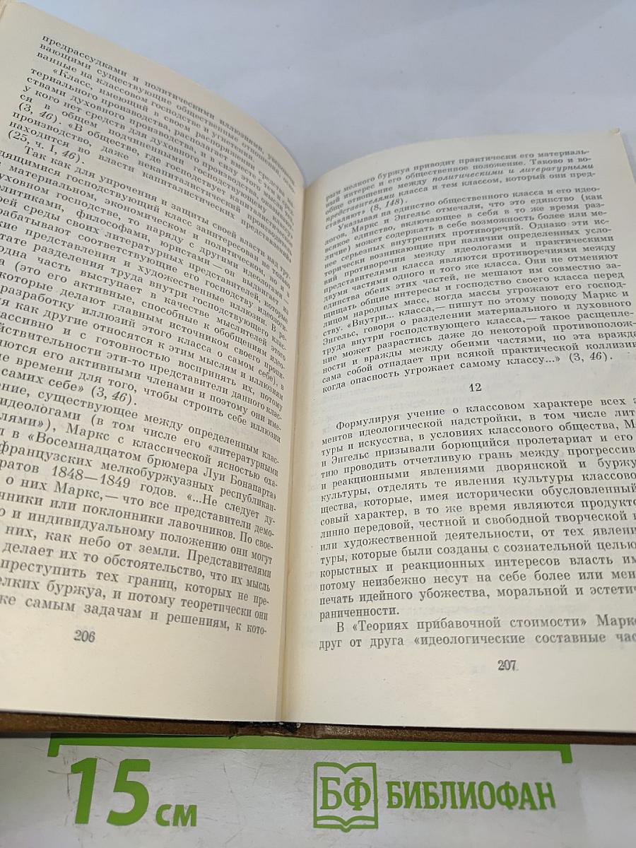 Классическое эстетическое наследие и марксизм