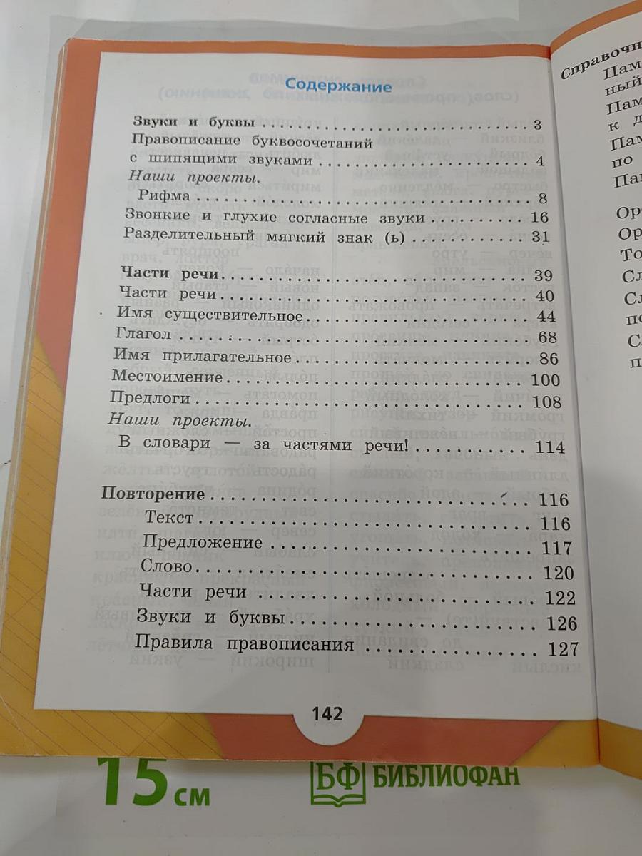 Русский язык 2 класс Часть 2