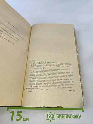 Агасфер. Том Первый. Части 1-4